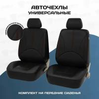 Комплект чехлов PSV Imperial Next 2 FRONT