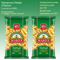 Макароны "Перья" MAKFA, 2 упаковки по 400г