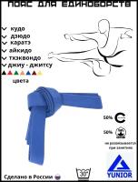 Пояс для каратэ, айкидо, дзюдо, тхэквондо производство Россия