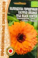 Семена Календулы горшечной "Calypso Orange visa black centr" (5 семян)