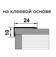 Порог угловой Лука самоклеющийся ЛУ 01 (24мм*10мм), 90см, Дуб беленый