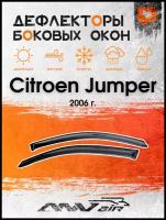 Дефлекторы окон Citroen Jumper 2006 г./Ветровики окон Ситроен Джампер