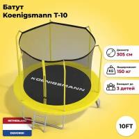 Батут каркасный детский Koenigsmann 10ft 305см