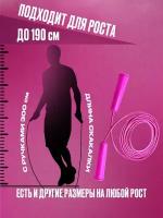 Скакалка для роста до 190 см спортивная,розовая,прыгалка детская длина 300 см,шнур PP-H Art.10-84s