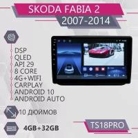 Штатная автомагнитола TS18Pro/ 4+32GB/для Skoda Fabia 2/ Шкода Фабиа 2/ Магнитола Android 10/2din/ Головное устройство/ Мультимедиа/