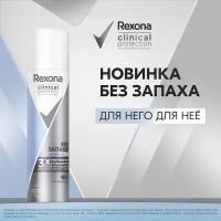 Rexona Антиперспирант спрей Clinical Protection Без запаха, 150 мл