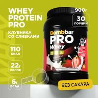 Bombbar PRO Whey protein Протеиновый коктейль "Клубника", 900г
