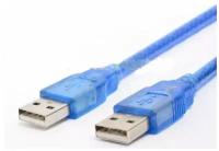 Кабель USB - USB 2.0 1.5м