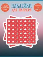 Набор наклеек RiForm "Красные иконки: социальные сети", 42 элемента,15х15мм, 3 листа