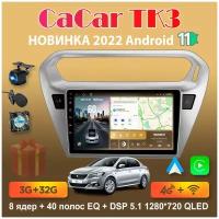 Магнитола андроид Cacar TK3 на Peugeot 301 2012-2016 / Пежо 301 (DSP/4G/WiFi/QLED)