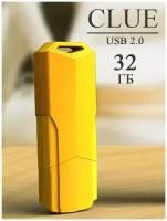 USB 32GB SmartBuy Clue жёлтый