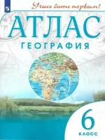 Атлас. Учись быть первым! География. 6 класс (Дрофа)