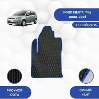 Водительский Ева коврик для Ford Fiesta MK5 2002-2008 С левым рулем / Форд Фиеста MK5 2002-2008 / Защитные авто коврики