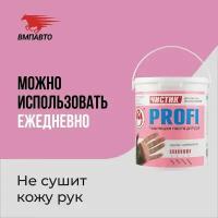 Паста для очистки рук чистик Профи ( PROFI ) 2кг ведро, ВМПАВТО, очиститель рук