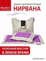 BRADEX массажный набор Нирвана (KZ 0581) 72x44 см