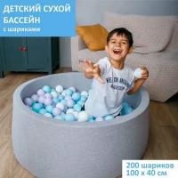 Детский сухой бассейн, Best Baby Game, 100х40см с шариками 200 штук, фиолетовый, молочный, серый