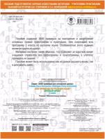 АСТ/Пособ/3000 Прим/Узорова О.В./3000 примеров по русскому языку. 3 класс. Крупный шрифт/