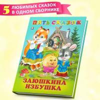 Заюшкина избушка (Арт. 27520) (Фламинго)