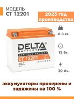 Аккумулятор для мототехники Delta CT 12201 (12V / 20Ah) (YB18L-A, YB16L-B, YTX20HL-BS, YTX20L-BS)