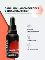 O'CARE Очищающая сыворотка для проблемной и жирной кожи лица с от акне, прыщей и воспалений, 30 мл