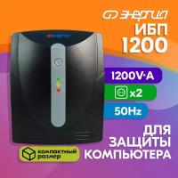 ИБП 1200 Энергия