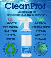 CleanProfi многоцелевой профессиональный очиститель