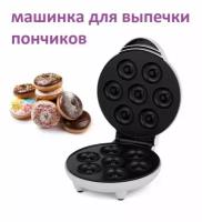 Машинка для выпечки пончиков / Мини аппарат для приготовления электрический