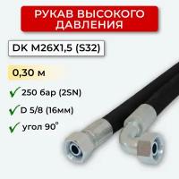 РВД (Рукав высокого давления) DK 16.250.0,30-М26х1,5 угл.(S32)