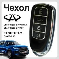 Чехол для ключа на Chery Tiggo 8 PRO, 8 PRO MAX, 7 PRO, OMODA 5C (серый)