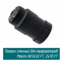 Патрон сменный для перфоратора SDS-Plus HR2450FT