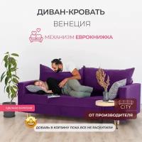 Раскладной диван кровать Венеция прямой, механизм еврокнижка, 220х96х85 см, фиолетовый, диванчик на ножках с ящиком для хранения