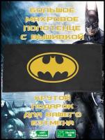 Полотенце с вышивкой бэтмен / BATMAN / бетмен