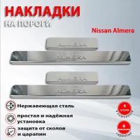 Накладки на пороги для Ниссан Альмера / Nissan Almera (2006-2013) надпись Almera