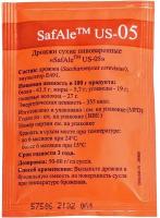 Дрожжи пивные SafAle US-05, 11,5 гр