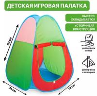 Игровая палатка-домик. Размеры: 93*74*74 см