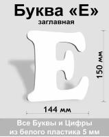 Заглавная буква Е белый пластик шрифт Cooper 150 мм, вывеска, Indoor-ad