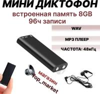 Профессиональный мини диктофон с встроенной памятью Alisten 8GB запись 12 часов мини диктофон для записи звука MP3 плеер диктофон с наушниками