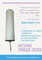 Антенна "Триада-ВА 26294 SOTA", кабель RG 58 A/U - 1,5 м, разъем SMA