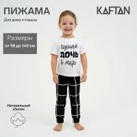 Пижама Kaftan, размер 36, белый