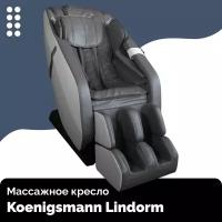 Массажное кресло Koenigsmann Lindorm