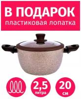 Кастрюля 20см/2,5л, TIMA Art Granit INDUCTION с крышкой, каменное покрытие, Италия