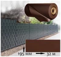 Лента заборная Wallu, для 3D и 2D ограждений, коричневый, 195мм х 32метра (6,24 м. кв) с крепежом