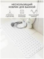 Коврик для ванной (40х100 см, белый) Hans&Helma с присосками резиновый массажный эффект противоскользящий для душа душевой кабины туалет