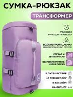 Сумка спортивная сумка-рюкзак, 27 л, 24х45х24 см, ручная кладь, фиолетовый
