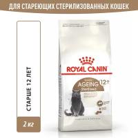 Корм для стерилизованных стареющих кошек Royal Canin Sterilised Ageing 12+ (Эйджинг Стерилайзд 12+) сухой сбалансированный,2 кг