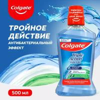 COLGATE PLAX Ополаскиватель для полости рта Тройное действие 500мл