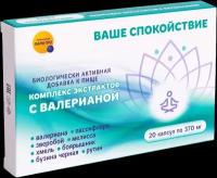 Комплекс экстрактов с валерианой "Ваше спокойствие", 20 капсул по 370 мг