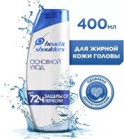 Head & Shoulders Шампунь против перхоти Основной Уход / Хед энд Шолдерс / 400мл