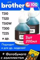 Чернила для принтера Brother DCP-T220, T310, T420W, T510W, T520W, T300, T225, T710W, T500W, T700W и др. Краска для заправки BTD60BK, (Комплект 2шт), Черные