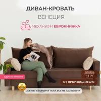 Раскладной диван кровать Венеция прямой, механизм еврокнижка, 220х96х85 см, коричневый, диванчик на ножках с ящиком для хранения